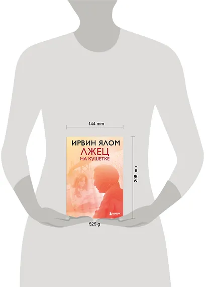 Лжец на кушетке - фото 4