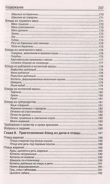 Повар: учеб. пособие дп - фото 10