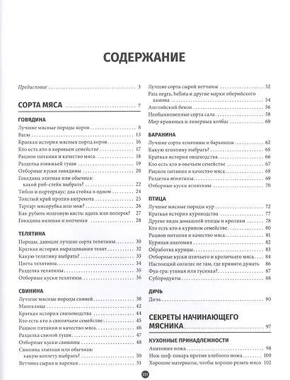 Мясо. Полное иллюстрированное руководство - фото 2