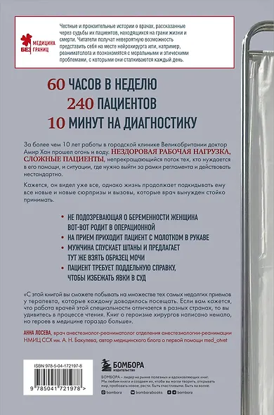 В приемной доктора. Закулисные драмы отделения терапии - фото 2