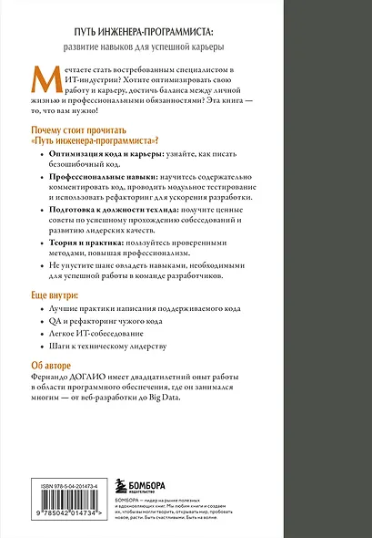 Путь инженера-программиста: развитие навыков для успешной карьеры - фото 2