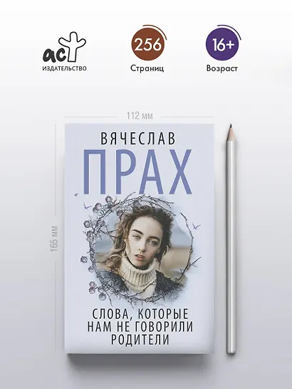 Слова, которые нам не говорили родители - фото 5