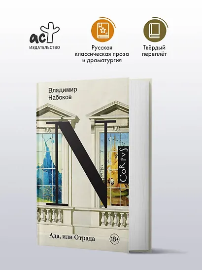 Ада, или Отрада - фото 4