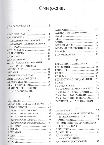 Малая Христианская энциклопедия в 4-х тт. Т.2. Социология. Политология. Правоведение - фото 2