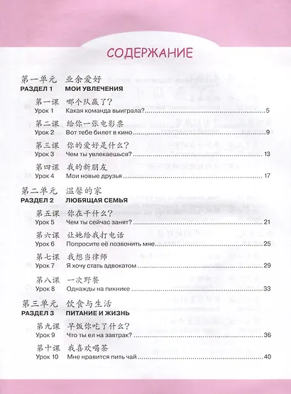 Китайский язык. Второй иностранный язык. 7 класс. Рабочая тетрадь - фото 2