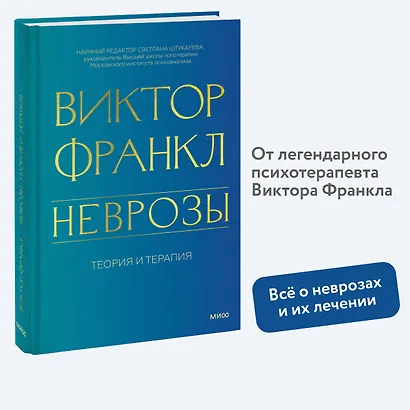 Неврозы. Теория и терапия - фото 4