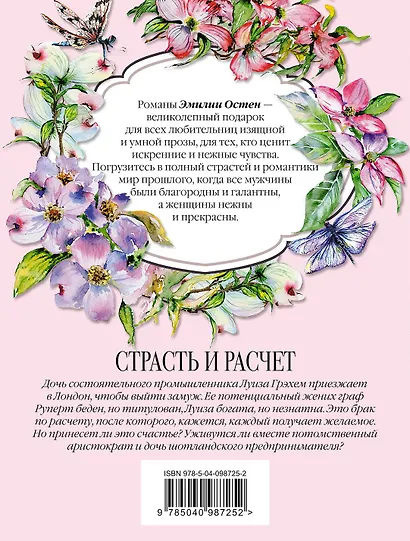 Страсть и расчёт - фото 2