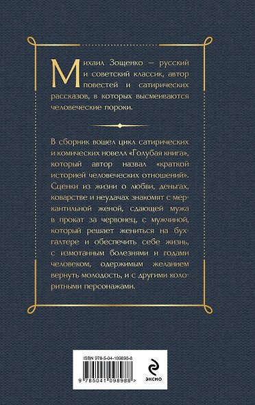Юмористические рассказы Чехова, Зощенко, Аверченко (набор из 3 книг) - фото 9
