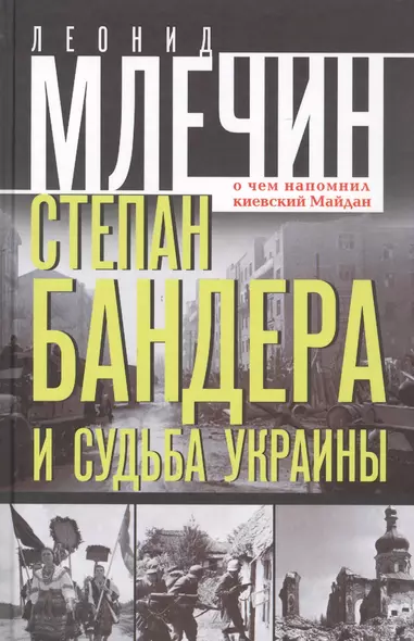 Степан Бандера и судьба Украины. О чем напомнил киевский Майдан - фото 1