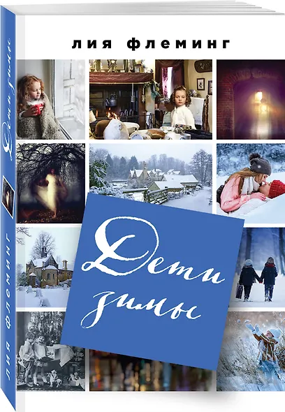 Дети зимы - фото 3