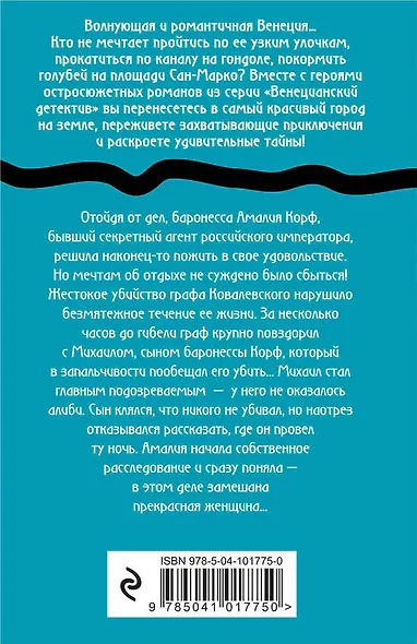 Одна ночь в Венеции - фото 2