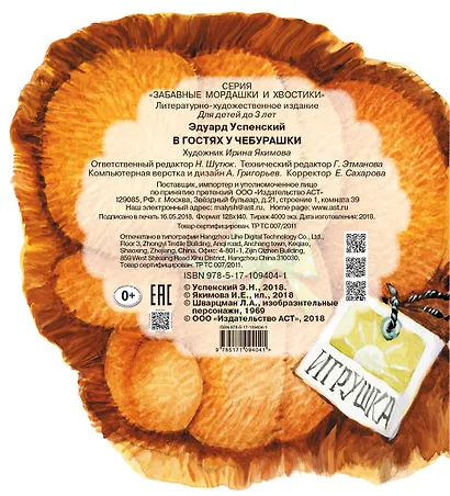 В гостях у Чебурашки - фото 2