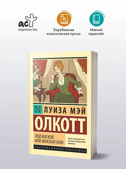 Под маской, или Женская сила - фото 3