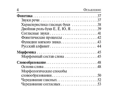 ВПР. Русский язык. 5-8 классы. Карманный справочник - фото 9