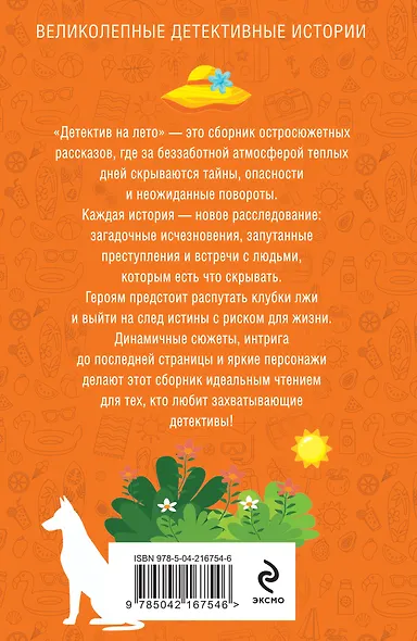 Детектив на лето - фото 2