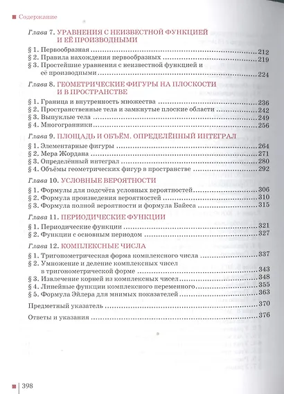 Математика: алгебра и начала математического анализа, геометрия. 11 класс. Учебник. Базовый и углублённый уровни - фото 3