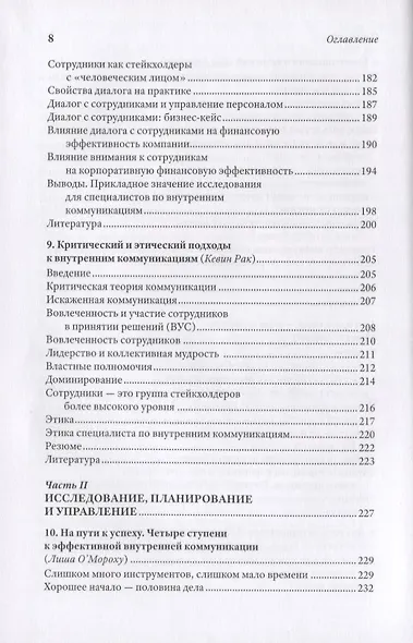 Исследуя внутренние коммуникации. Голос информированного сотрудника - фото 5