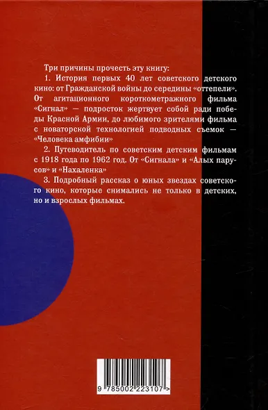 Честное пионерское! Юные звезды советского кино: 1921-1961 годы - фото 2
