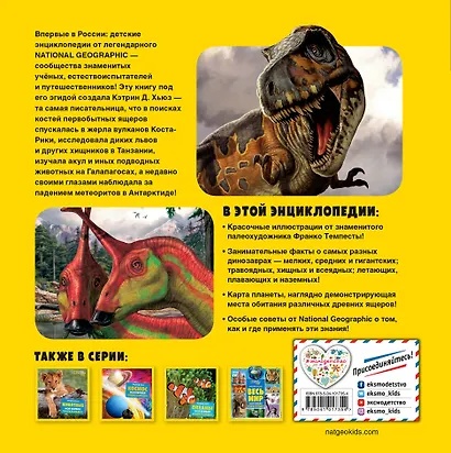 Динозавры. Моя первая энциклопедия - фото 2
