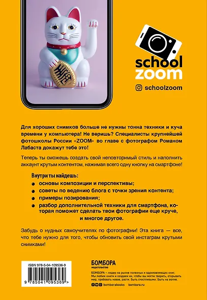 Гид по мобильной фотографии. Сними свой шедевр! - фото 2