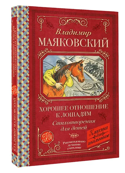 Хорошее отношение к лошадям. Стихотворения для детей - фото 3