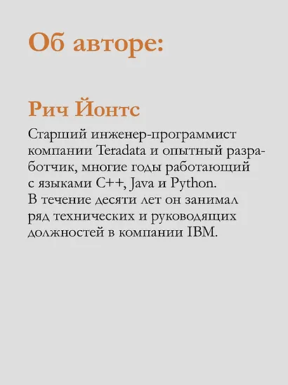 100 ошибок C++ и как их избежать - фото 7