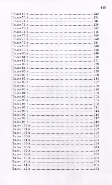 Псалтирь толковая - фото 4