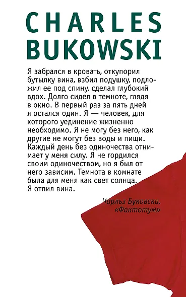 Фактотум - фото 2