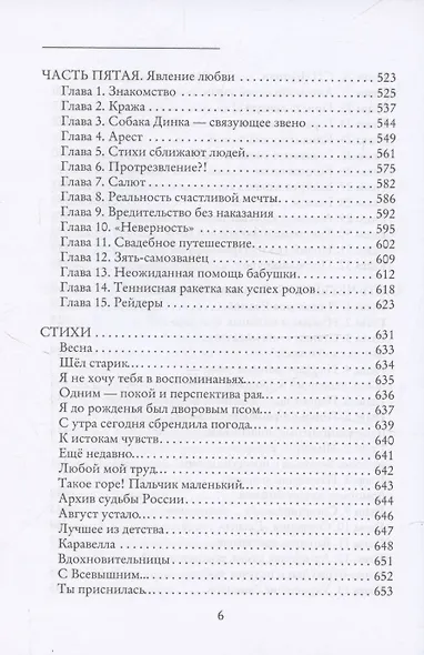 Такова жизнь и стихи - фото 5
