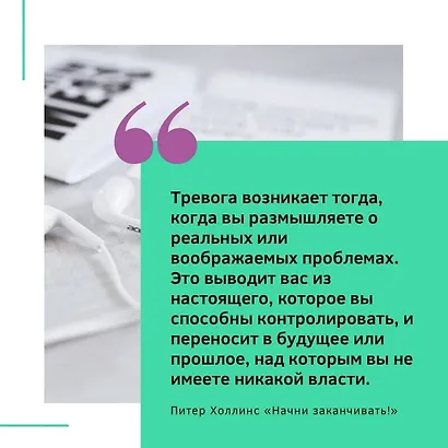 Начни заканчивать! Иди до конца, действуй и побеждай! - фото 6