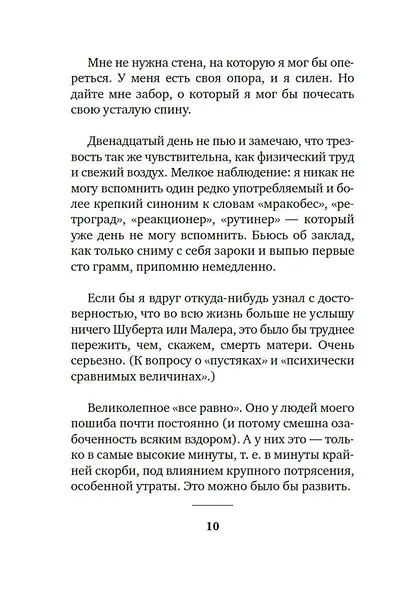 Муза должна быть медлительной - фото 15