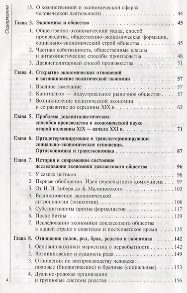 Происхождение и развитие экономики. От первобытного коммунизма к обществам с частной собственностью, классами и государством: древневосточному, античному и феодальному - фото 3
