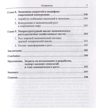 Экономический рост, институты и технологии. Структурный и институциональный подходы в экономической теории роста - фото 4