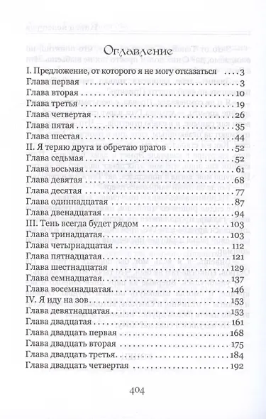 Книга монстров - фото 3