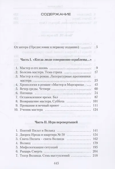 Воланд и Маргарита - фото 3