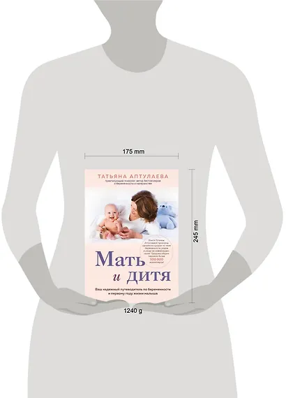 Мать и дитя. Ваш надежный путеводитель по беременности и первому году жизни малыша - фото 10