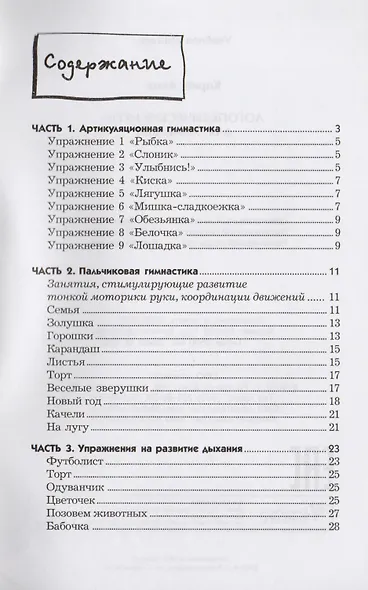 Логопедические игры для малышей - фото 3