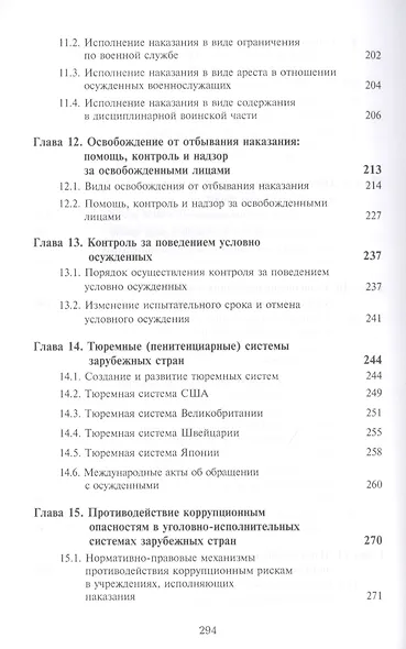 Уголовно-исполнительное право. Учебное пособи - фото 5