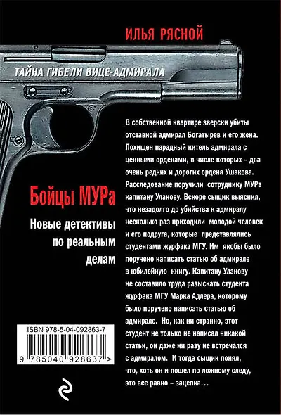 Тайна гибели вице-адмирала - фото 2