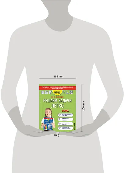 Решаем задачи легко. 2 класс - фото 4
