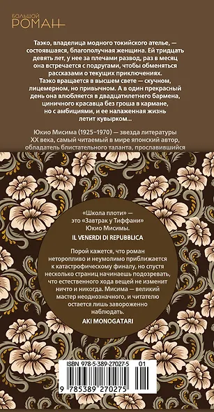 Школа плоти - фото 2