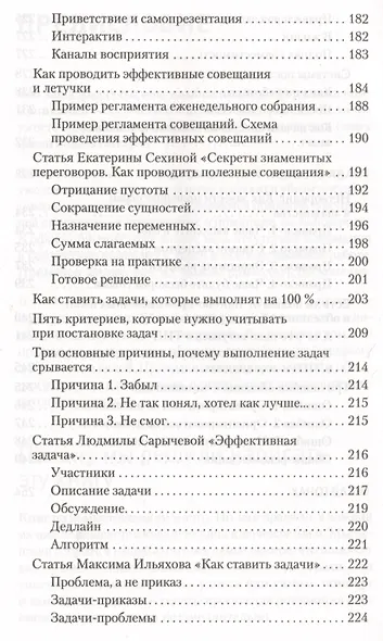 Общение на результат. Как убеждать, продавать и договариваться - фото 5