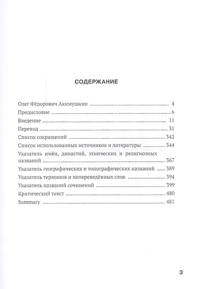 Трактат о каллиграфах и художниках - фото 2