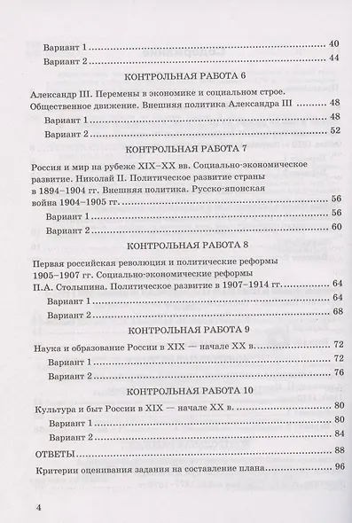 Контрольные работы по истории России. 9 класс. К учебнику под редакцией А.В. Торкунова "История России. 9 класс. В двух частях" (М.:Просвещение) - фото 3