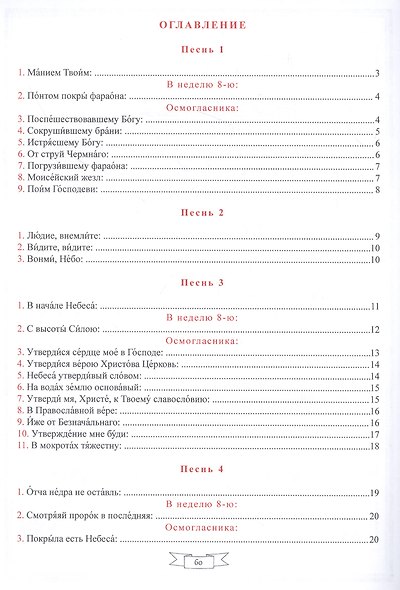 Нотный ирмологий для клироса. Ирмосы. Глас 7 - фото 3