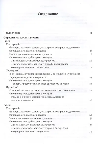 Одноголосный обиход - фото 2