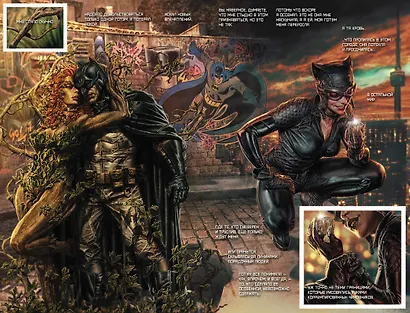 Бэтмен. Мир - фото 4