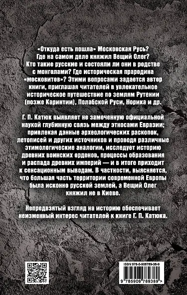 Исконно русская Европа. Откуда мы? - фото 2