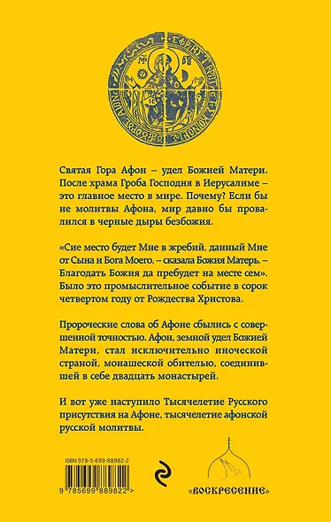 Таинственный Афон - фото 2