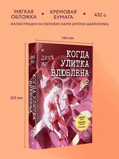 Когда улитка влюблена. Том 2 - фото 6